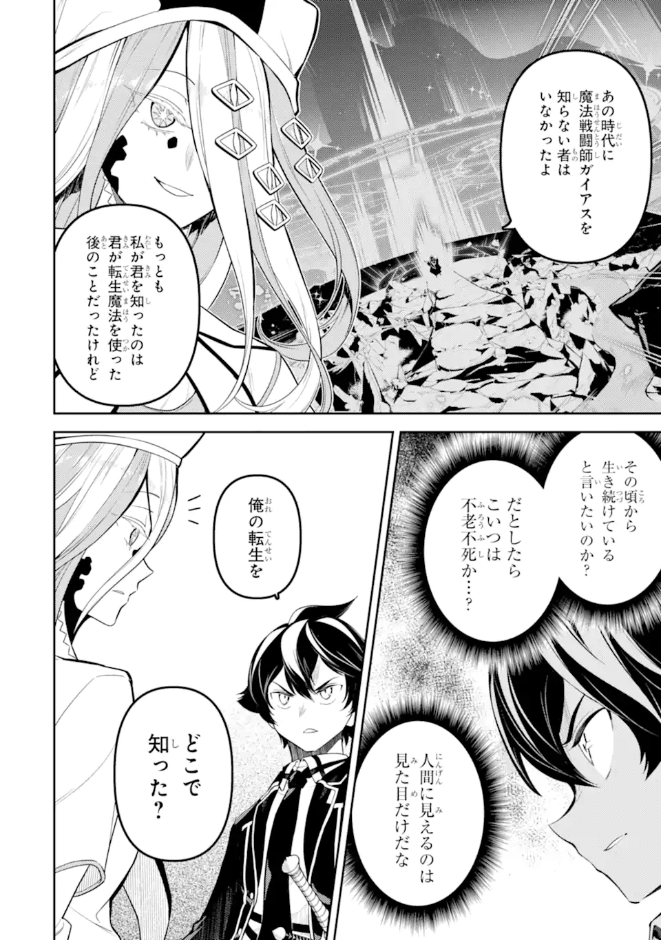 Shikkaku Mon no Saikyou Kenja – Sekai Saikyou no Kenja ga Sara ni Tsuyokunaru Tame ni Tensei Shimashita - Chapter 87.5 - Page 3